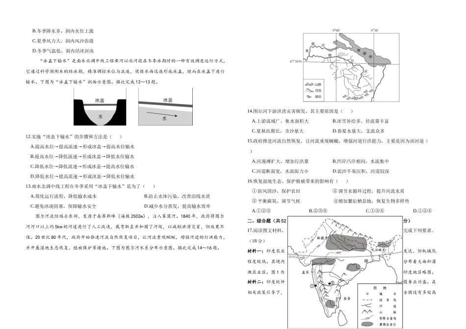 四川省南充市高级中学2024-2025学年高二下学期5月月考地理试题.docx_第3页