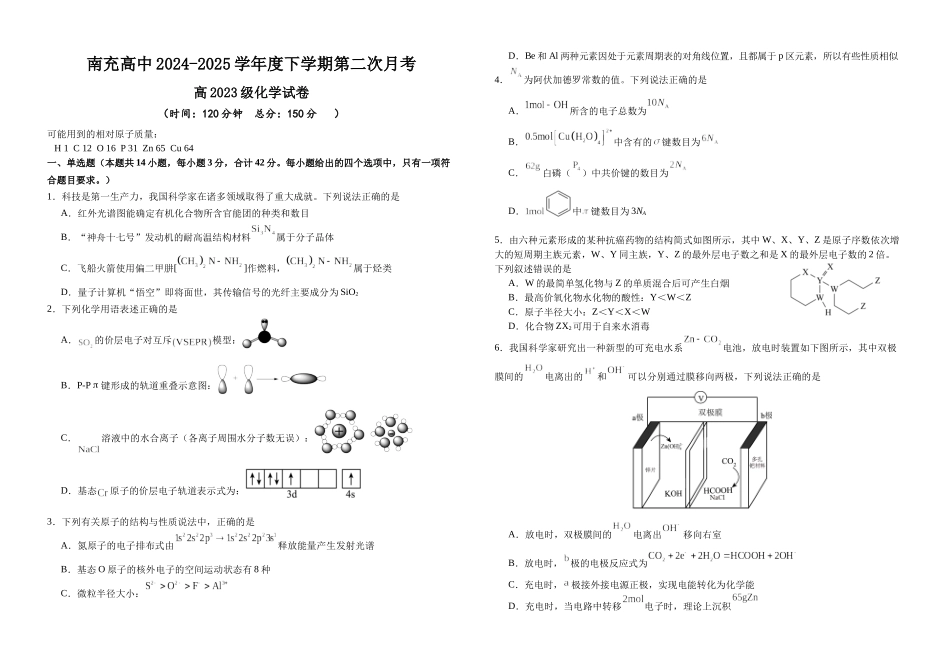 四川省南充市高级中学2024-2025学年高二下学期5月月考化学试题.docx_第1页