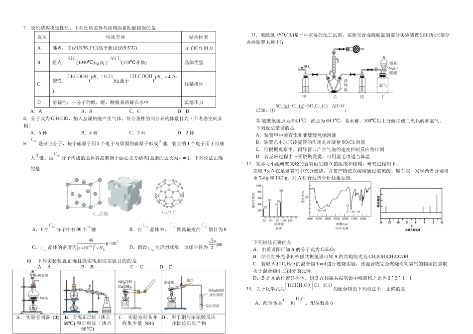 四川省南充市高级中学2024-2025学年高二下学期5月月考化学试题.docx_第2页