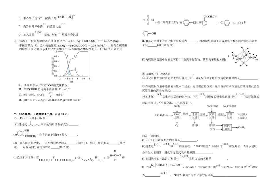 四川省南充市高级中学2024-2025学年高二下学期5月月考化学试题.docx_第3页