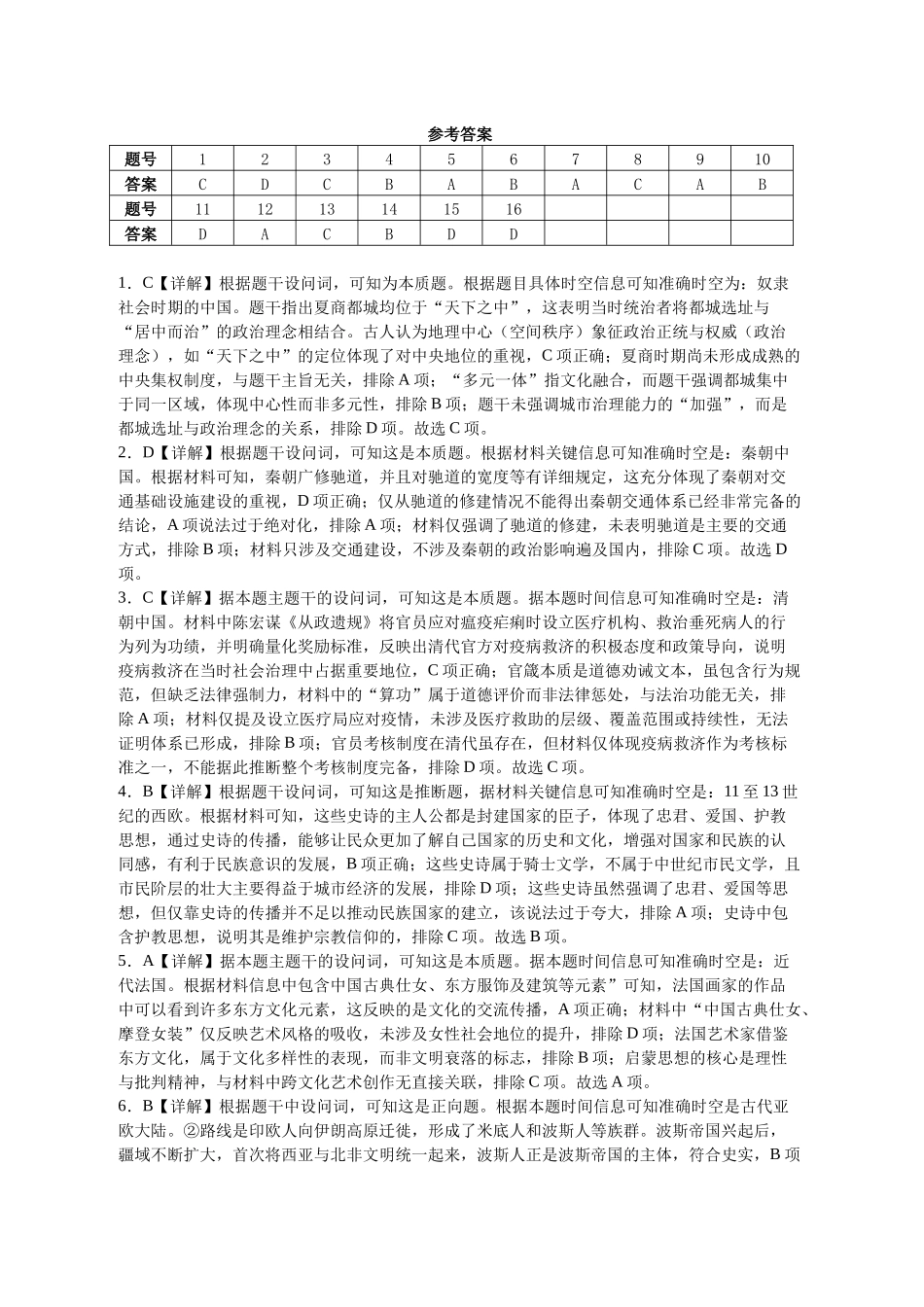 四川省南充市高级中学2024-2025学年高二下学期5月月考历史答案.docx_第1页