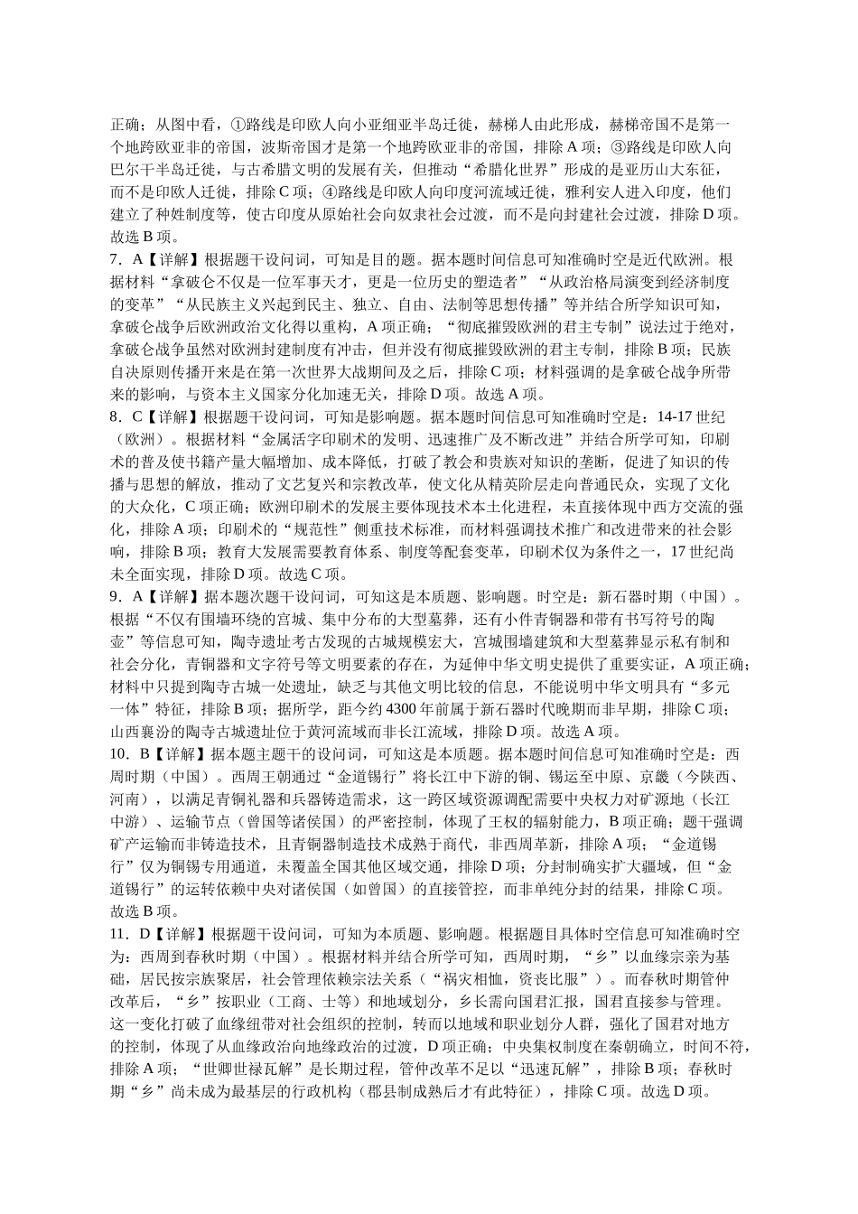 四川省南充市高级中学2024-2025学年高二下学期5月月考历史答案.docx_第2页