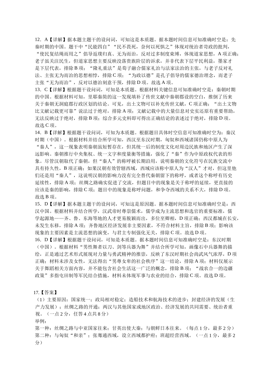 四川省南充市高级中学2024-2025学年高二下学期5月月考历史答案.docx_第3页
