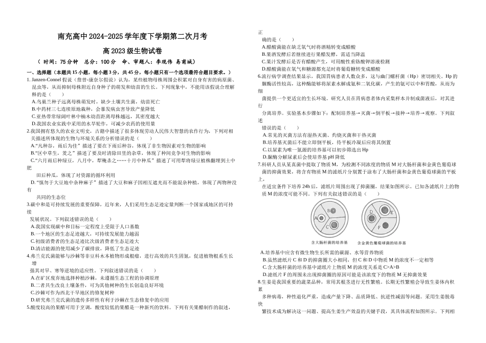 四川省南充市高级中学2024-2025学年高二下学期5月月考生物试卷.docx_第1页