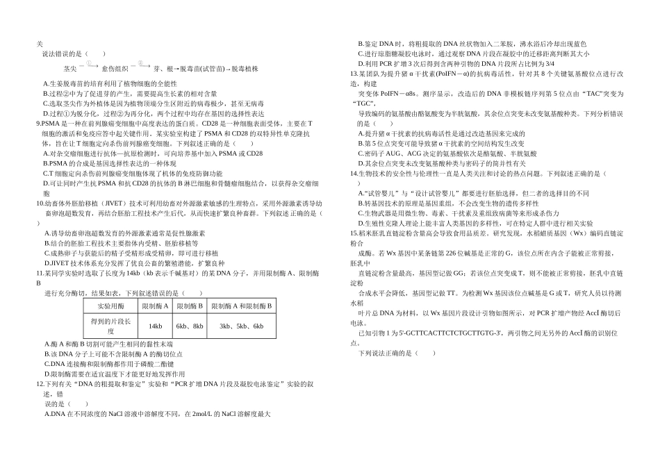 四川省南充市高级中学2024-2025学年高二下学期5月月考生物试卷.docx_第2页