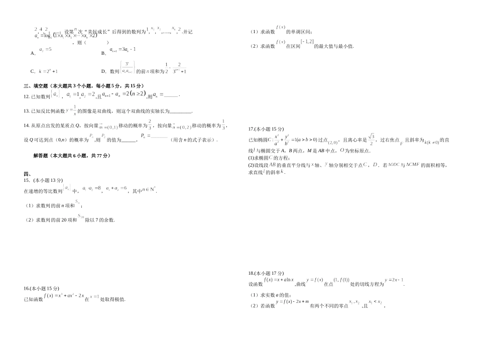 四川省南充市高级中学2024-2025学年高二下学期5月月考数学.docx_第2页