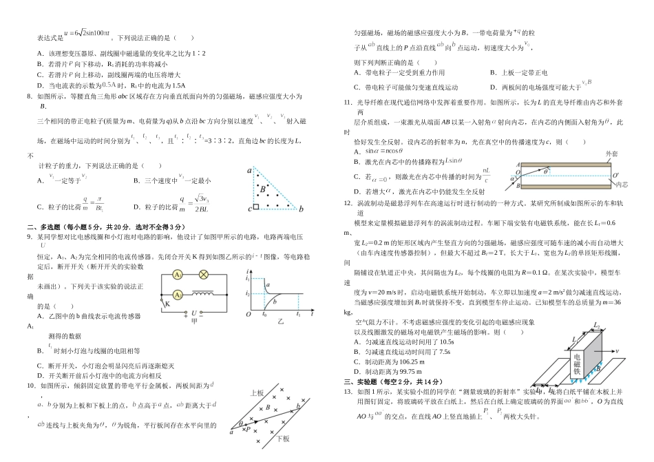 四川省南充市高级中学2024-2025学年高二下学期5月月考物理试卷.docx_第2页