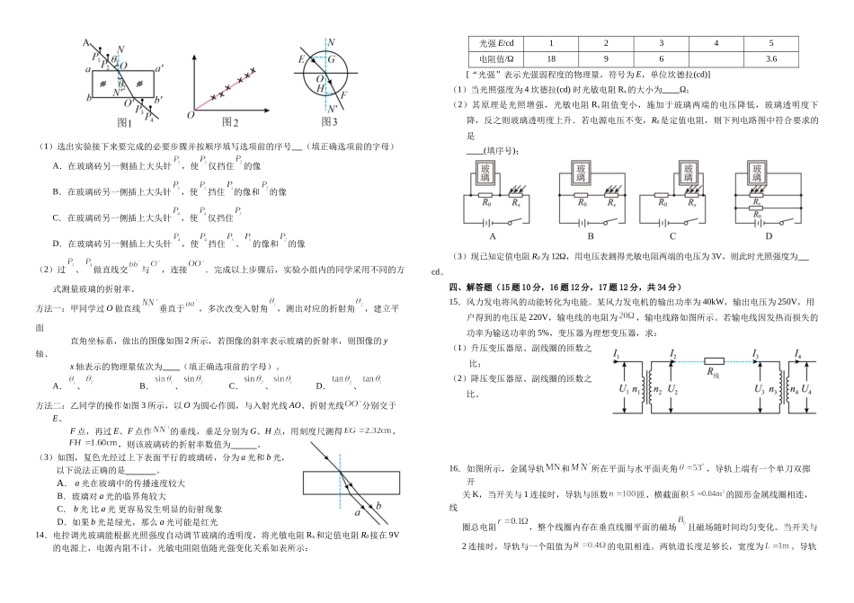 四川省南充市高级中学2024-2025学年高二下学期5月月考物理试卷.docx_第3页