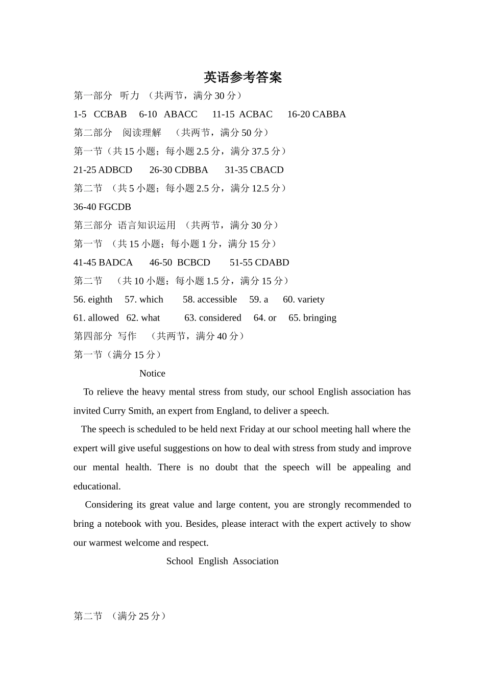 四川省南充市高级中学2024-2025学年高二下学期5月月考英语答案.docx_第1页
