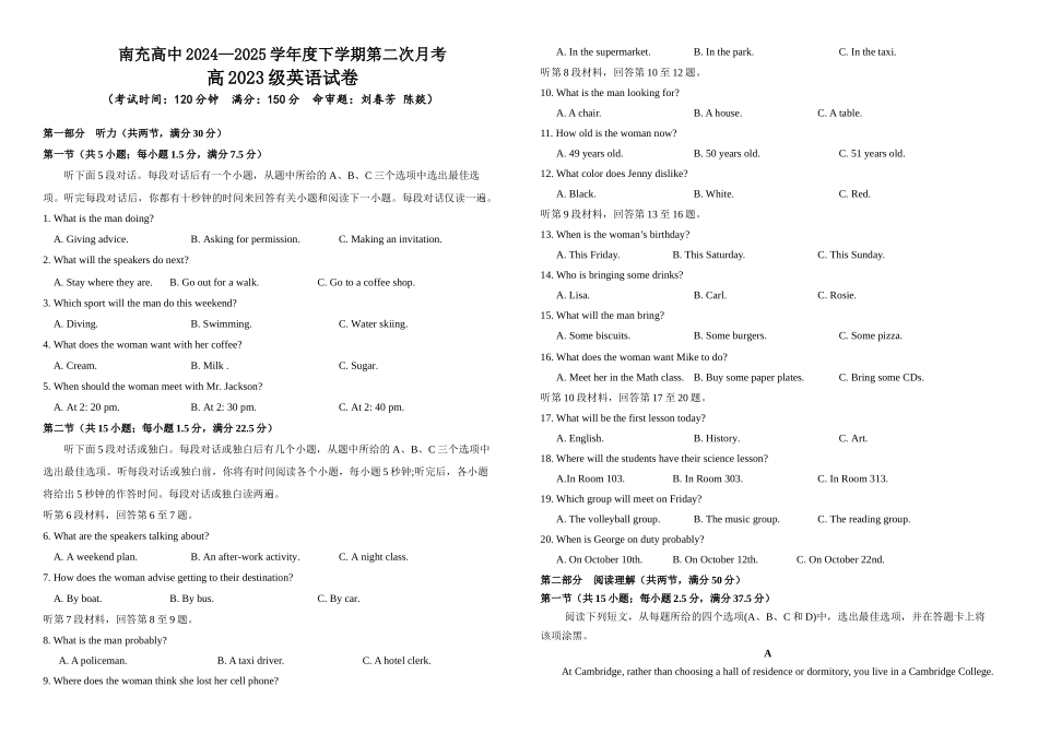 四川省南充市高级中学2024-2025学年高二下学期5月月考英语试卷.docx_第1页