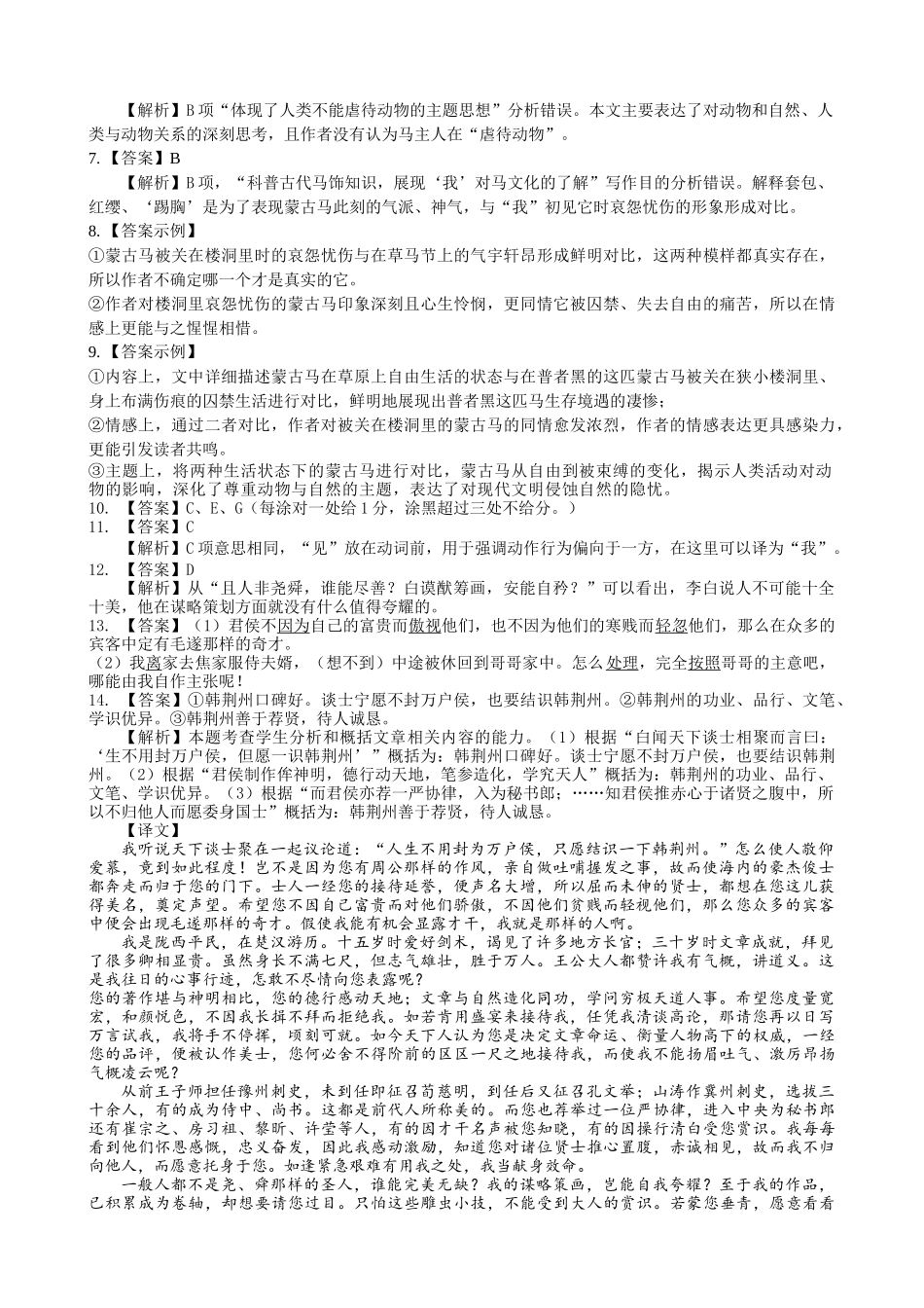 四川省南充市高级中学2024-2025学年高二下学期5月月考语文答案.docx_第2页