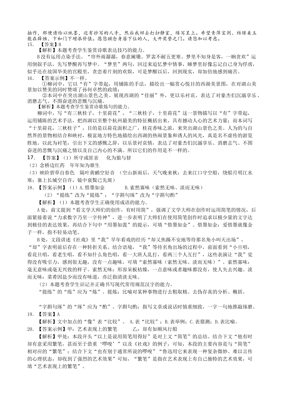 四川省南充市高级中学2024-2025学年高二下学期5月月考语文答案.docx_第3页