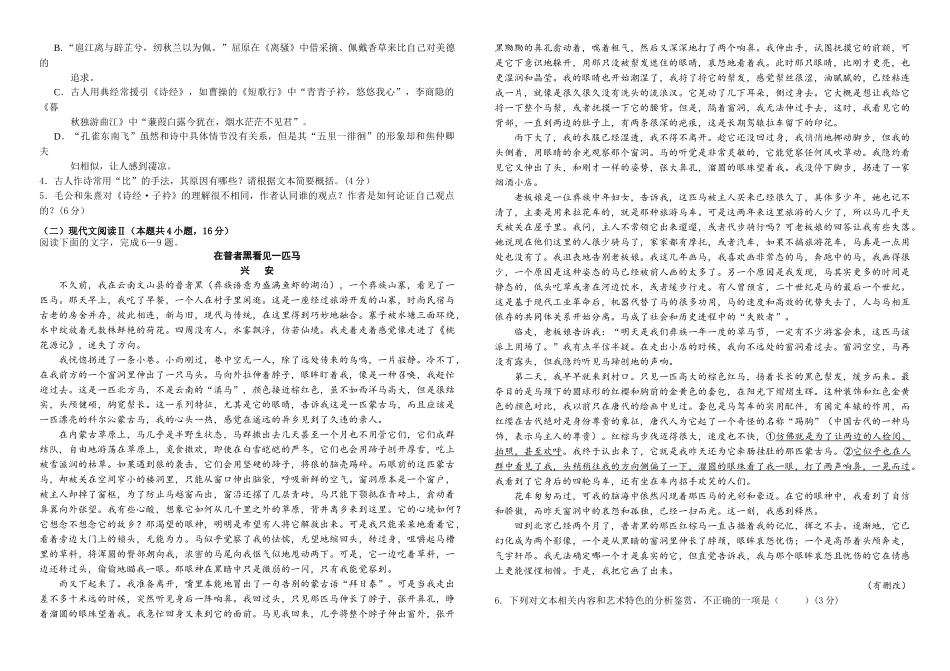 四川省南充市高级中学2024-2025学年高二下学期5月月考语文试题.docx_第2页
