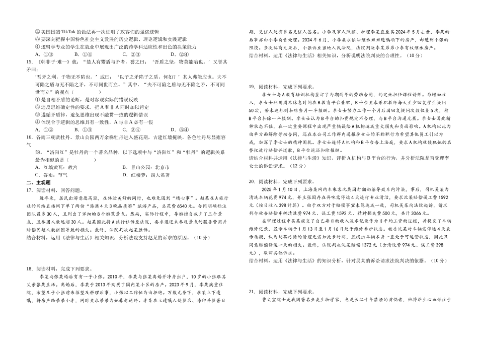 四川省南充市高级中学2024-2025学年高二下学期5月月考政治.docx_第3页