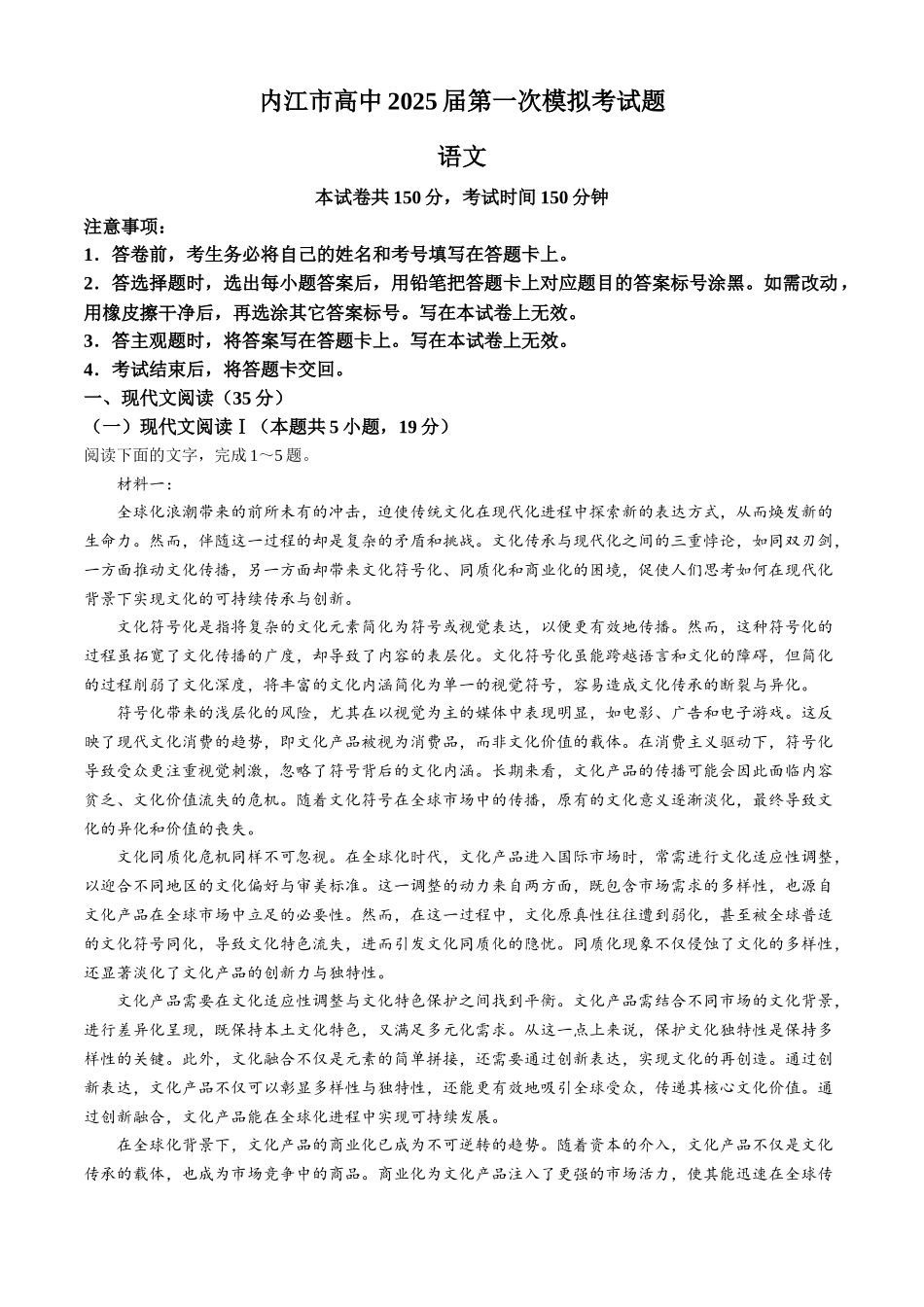 四川省内江市2024-2025学年高三一模考试语文试题.docx_第1页