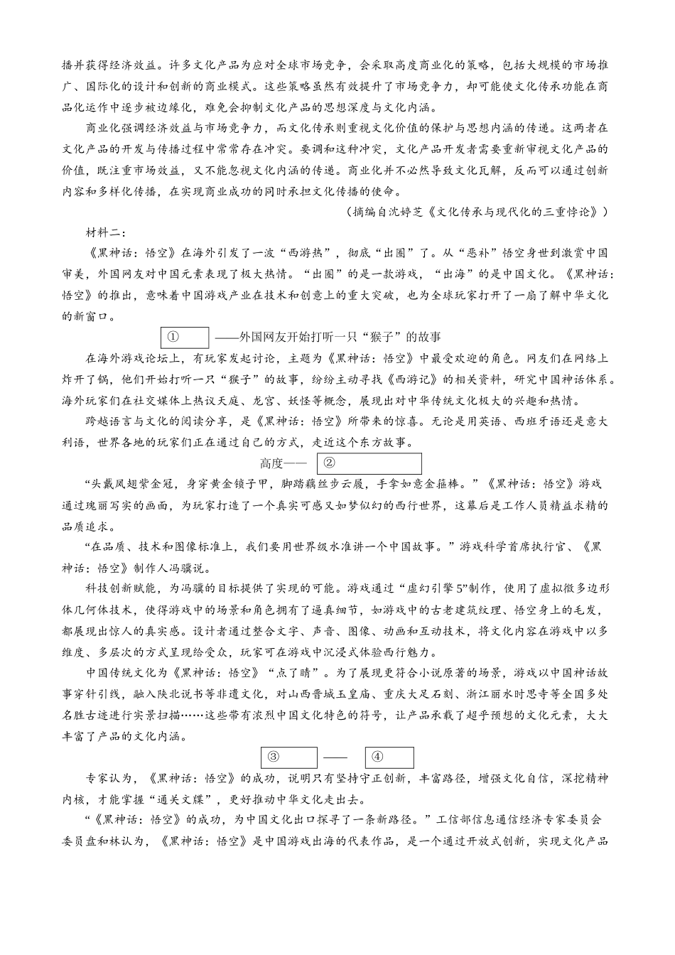 四川省内江市2024-2025学年高三一模考试语文试题.docx_第2页