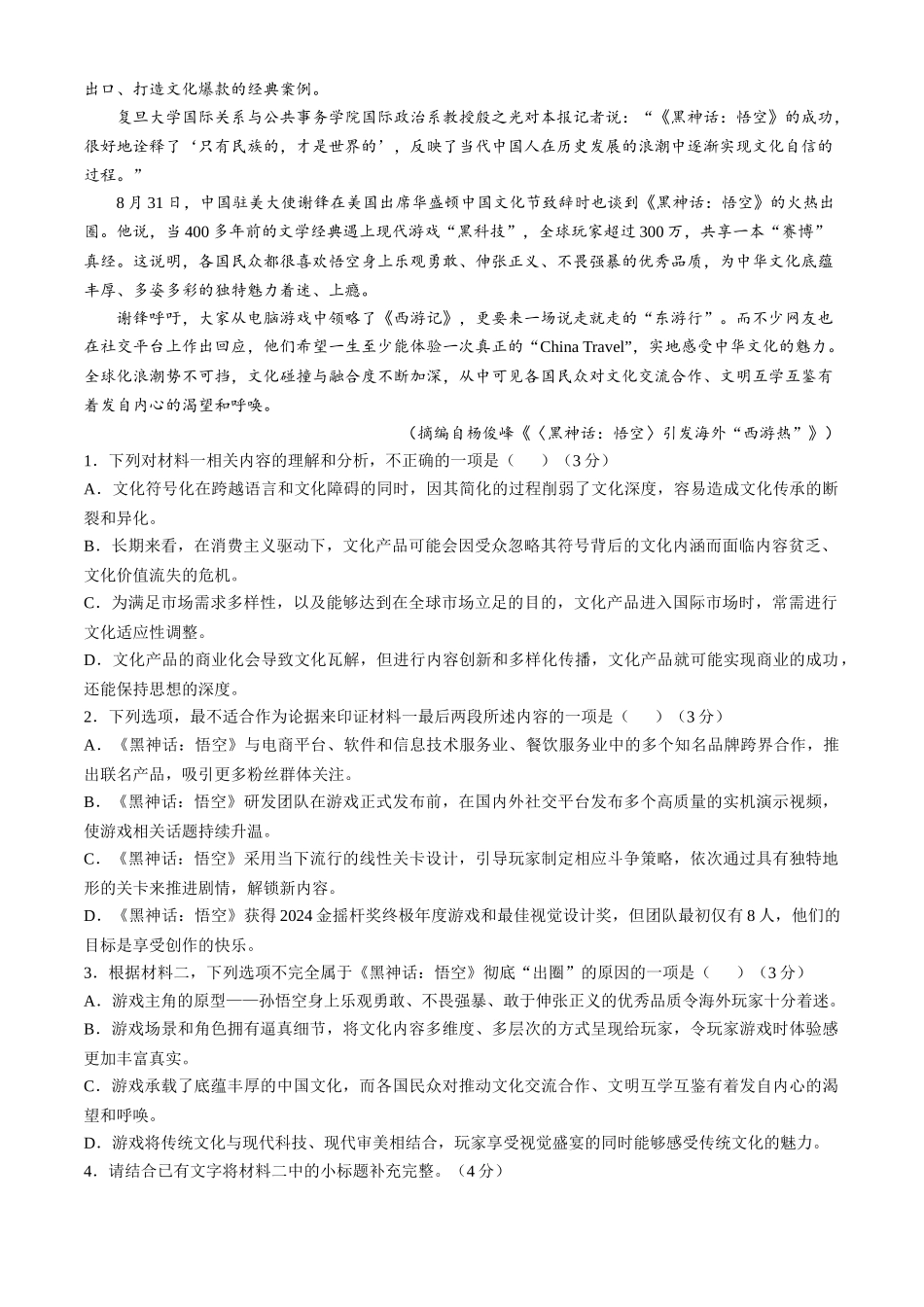 四川省内江市2024-2025学年高三一模考试语文试题.docx_第3页
