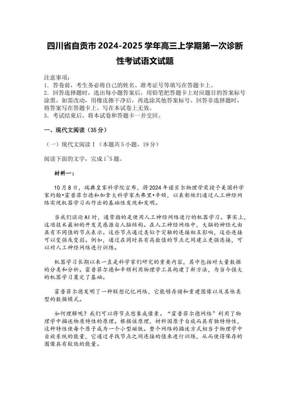 四川省自贡市2024-2025学年高三上学期第一次诊断性考试语文试题.docx_第1页