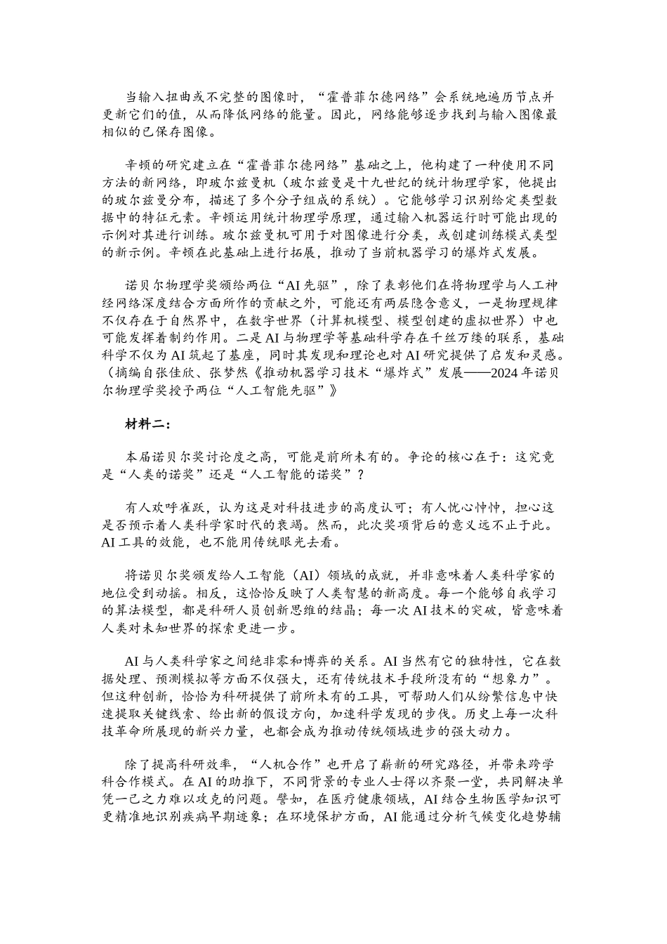 四川省自贡市2024-2025学年高三上学期第一次诊断性考试语文试题.docx_第2页
