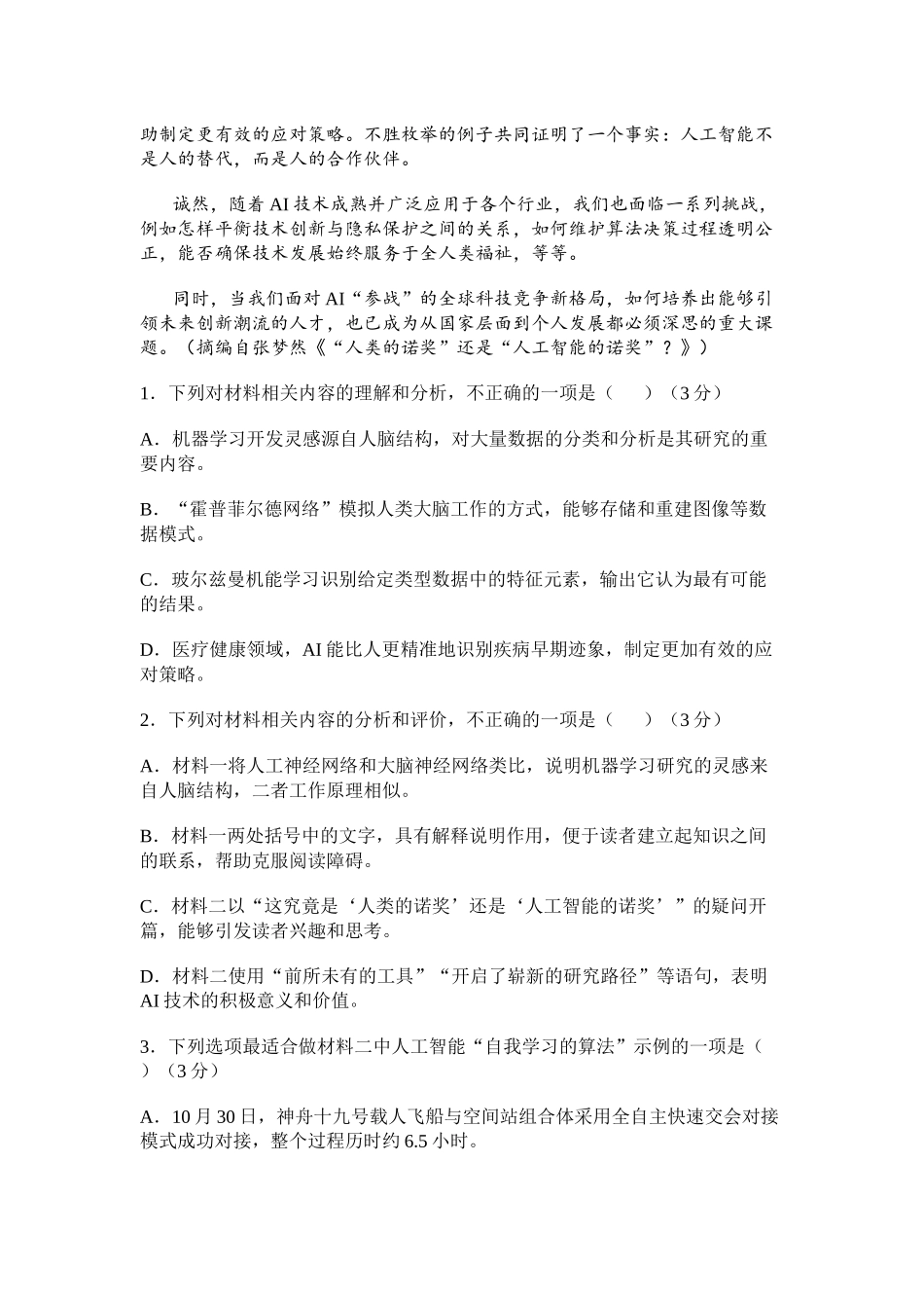 四川省自贡市2024-2025学年高三上学期第一次诊断性考试语文试题.docx_第3页