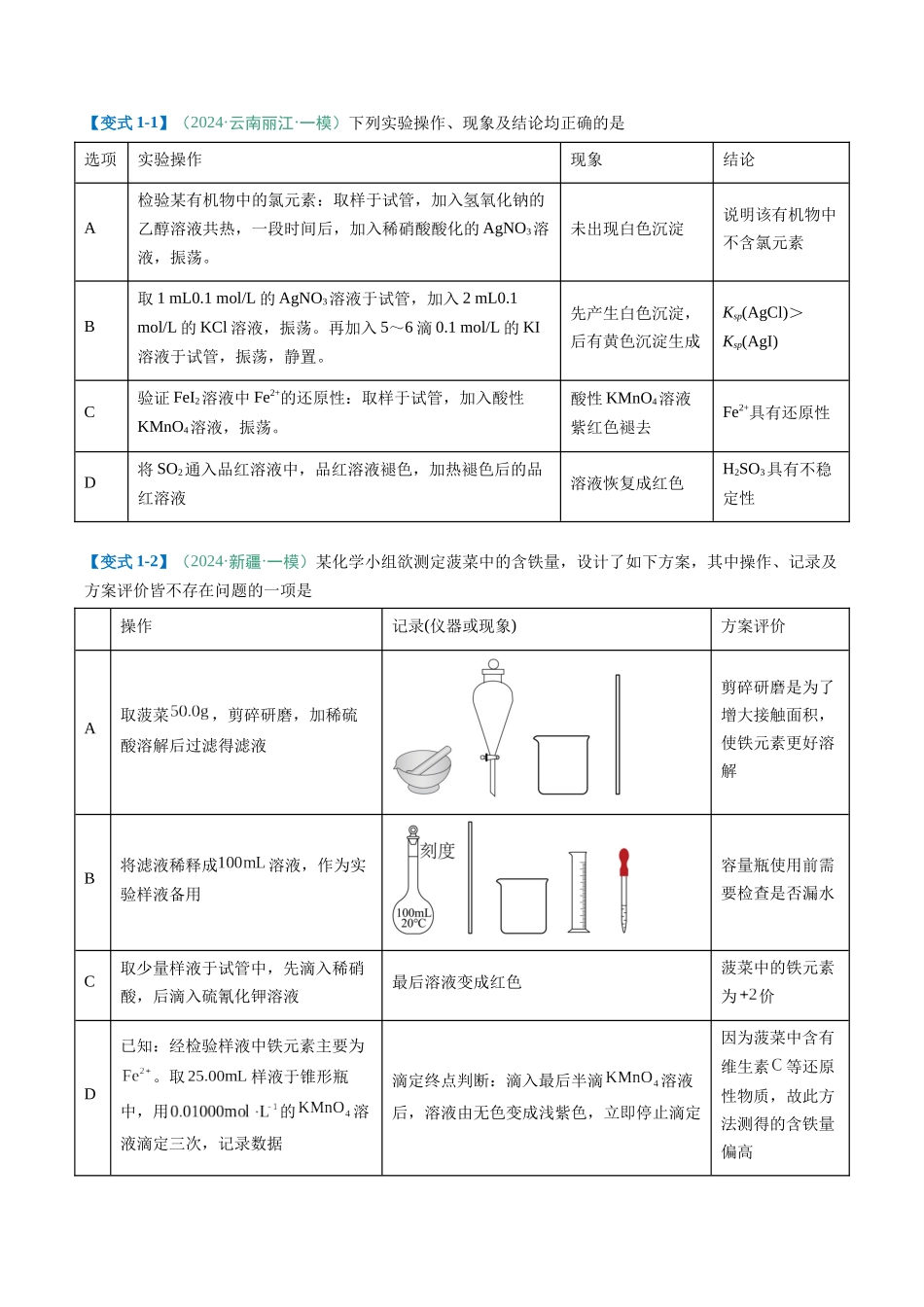 题型11实验方案的设计与评价微型实验（原卷版）-2025年高考化学二轮专项实验热点题型归纳.docx_第3页