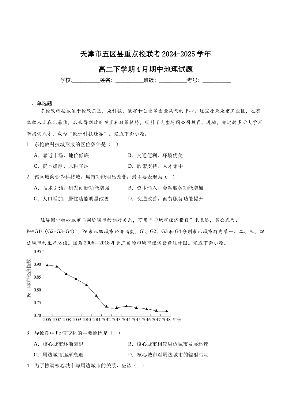 天津市五区县重点校联考2024-2025学年高二下学期4月期中考试地理含答案.docx_第1页