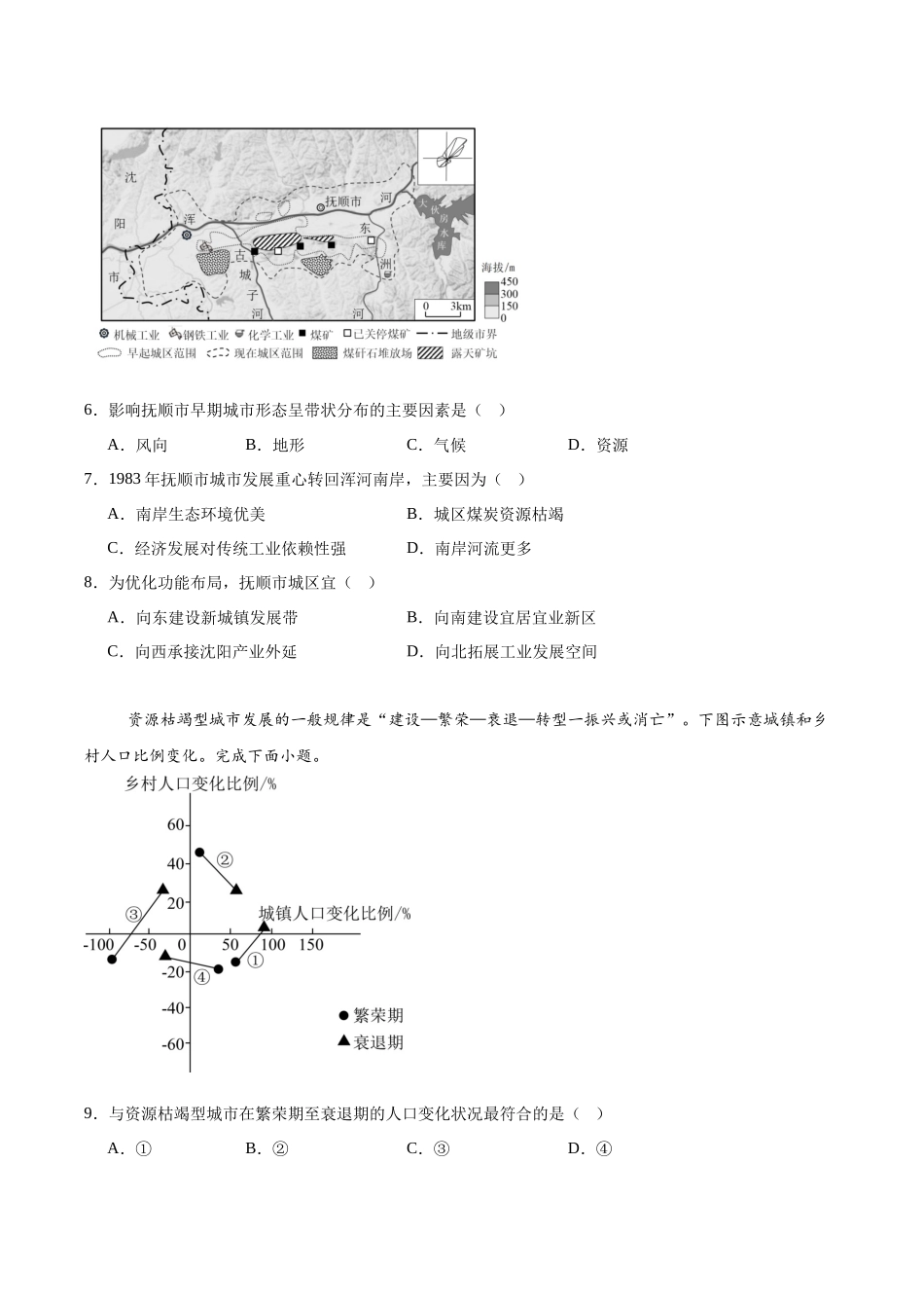 天津市五区县重点校联考2024-2025学年高二下学期4月期中考试地理含答案.docx_第3页
