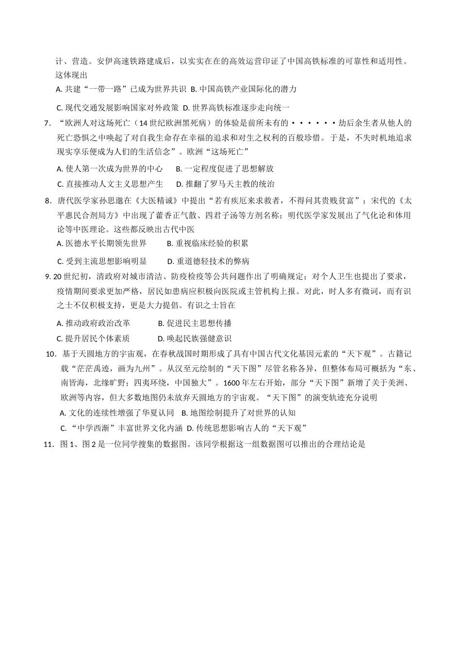 天津市五区县重点校联考2024-2025学年高二下学期4月期中历史试题（含答案）.docx_第2页