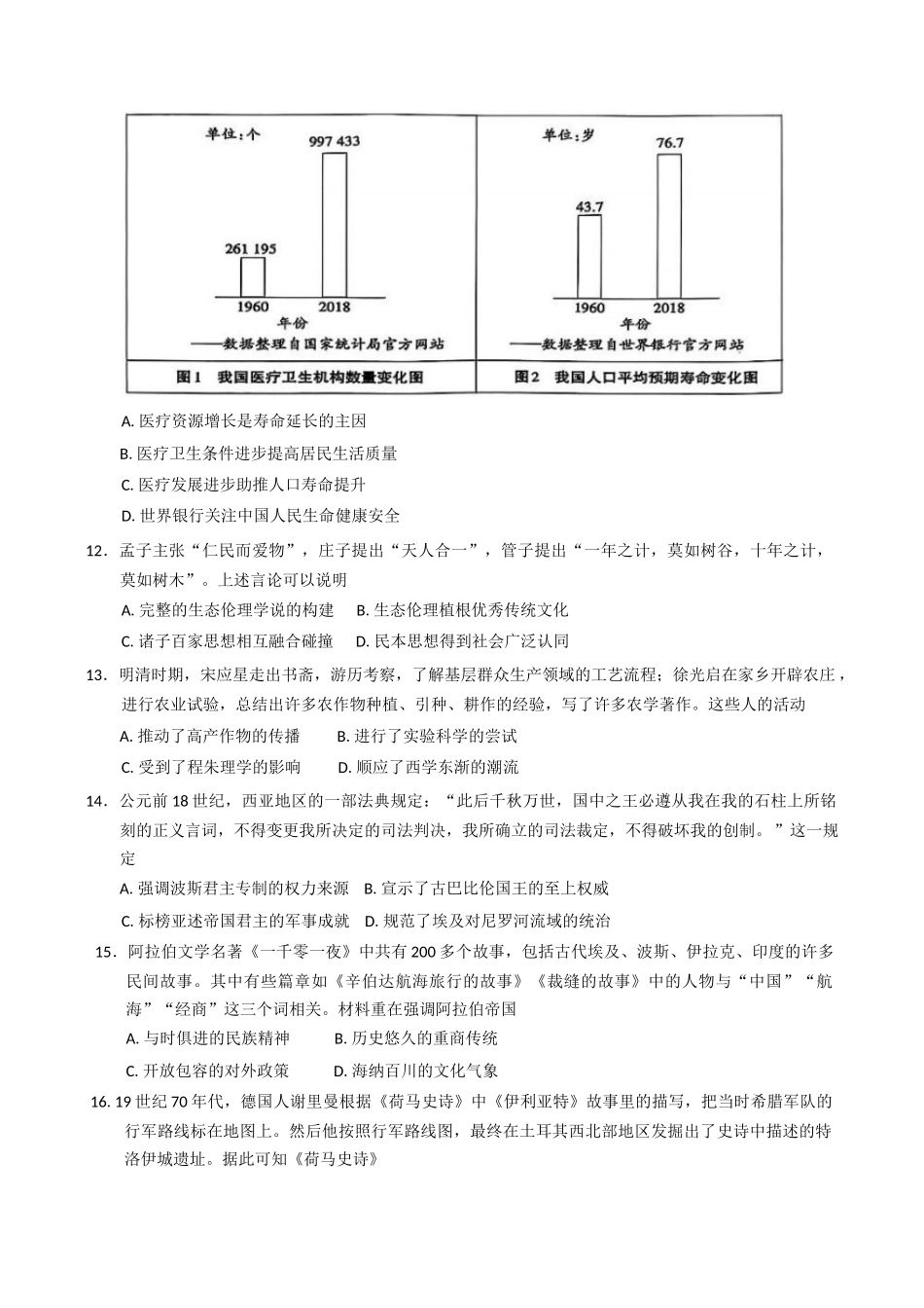 天津市五区县重点校联考2024-2025学年高二下学期4月期中历史试题（含答案）.docx_第3页