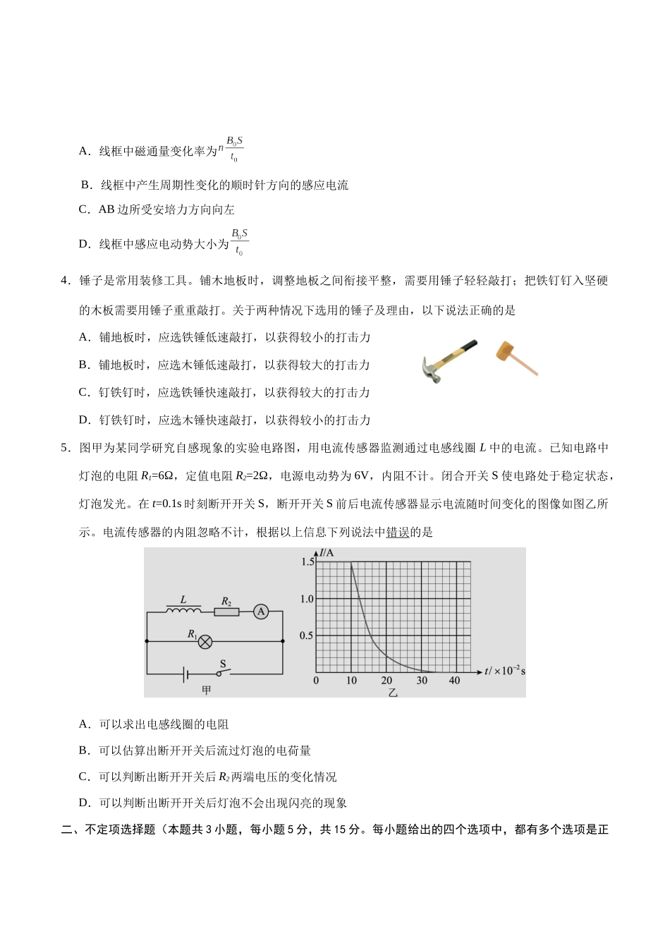 天津市五区县重点校联考2024-2025学年高二下学期4月期中物理试卷（含答案）.docx_第2页