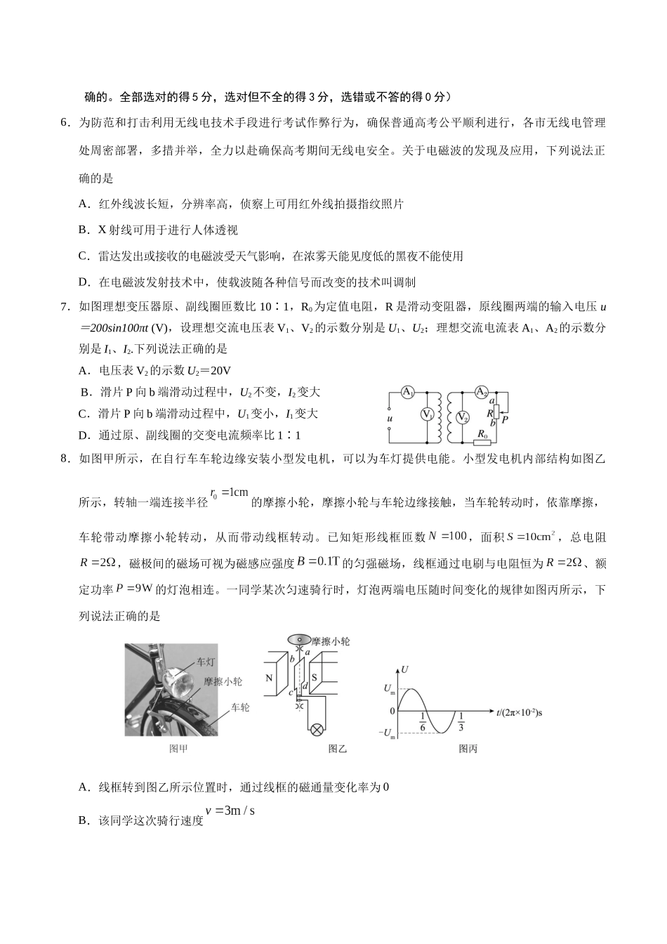 天津市五区县重点校联考2024-2025学年高二下学期4月期中物理试卷（含答案）.docx_第3页
