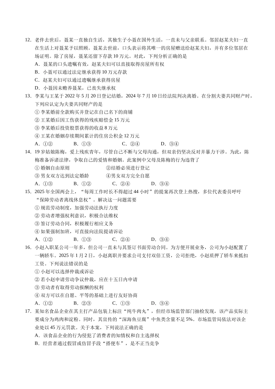 天津市五区县重点校联考2024-2025学年高二下学期4月期中政治试卷（含答案）.docx_第3页