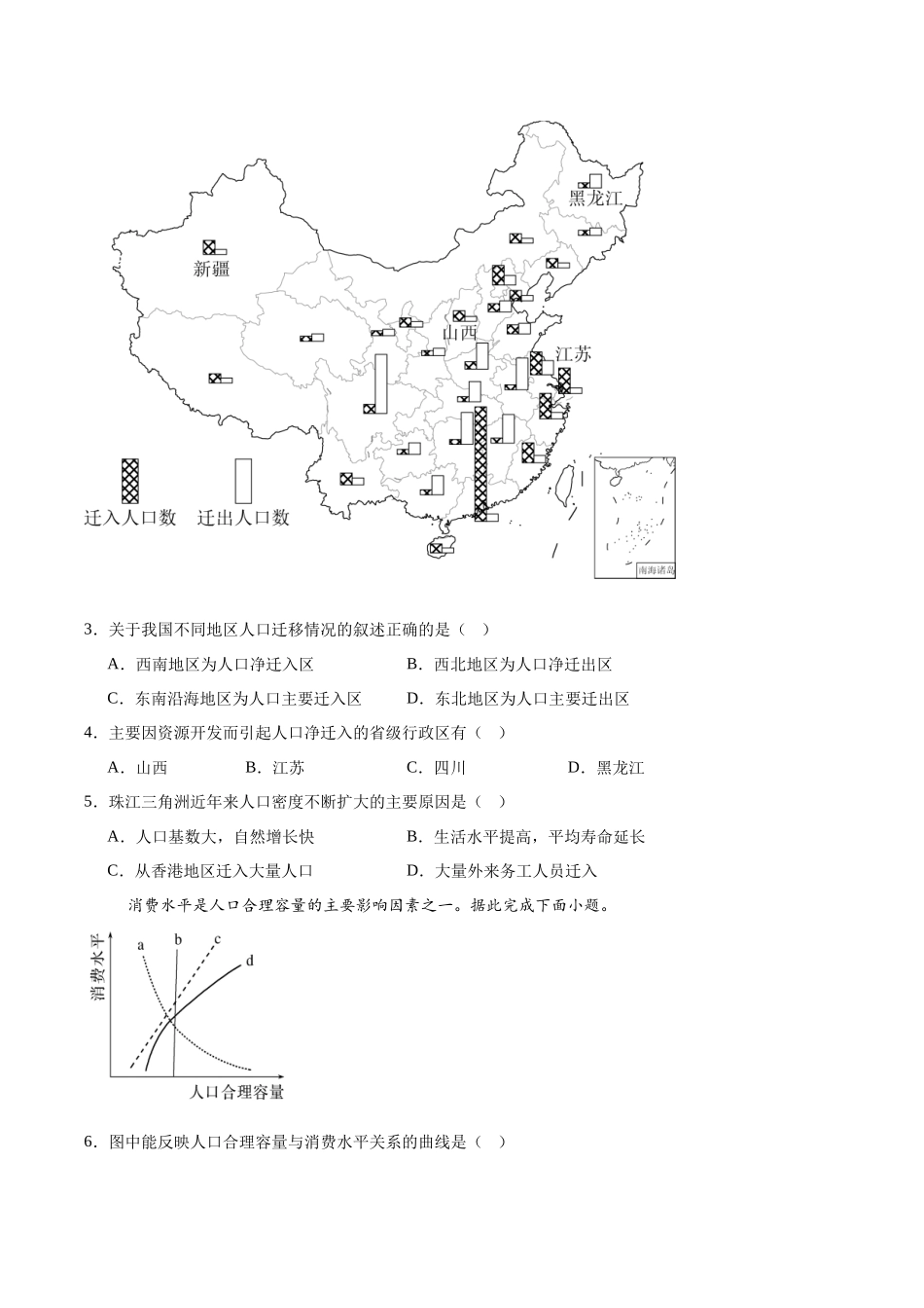 天津市五区县重点校联考2024-2025学年高一下学期4月期中地理试卷（含答案）.docx_第2页