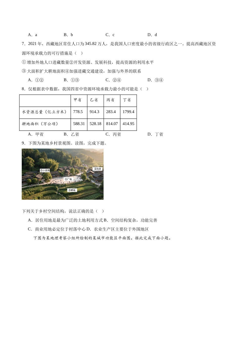 天津市五区县重点校联考2024-2025学年高一下学期4月期中地理试卷（含答案）.docx_第3页