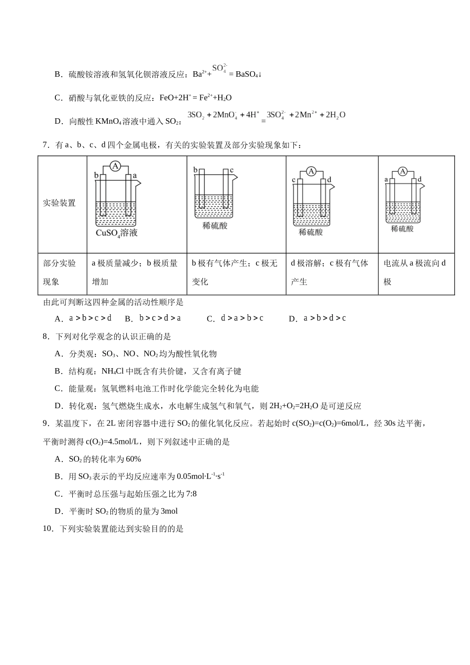 天津市五区县重点校联考2024-2025学年高一下学期4月期中化学试卷（含答案）.docx_第2页