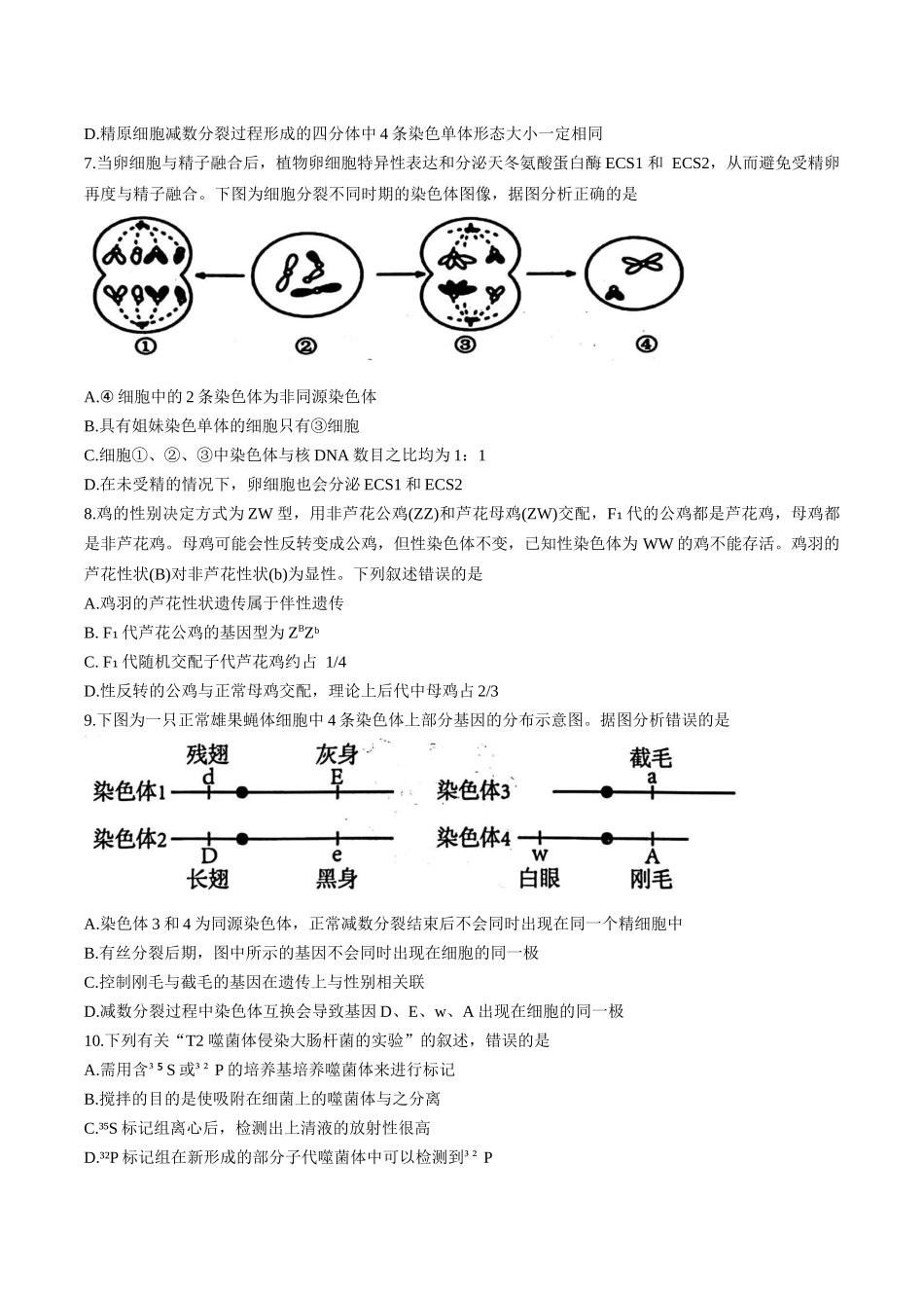 天津市五区县重点校联考2024-2025学年高一下学期4月期中生物试卷.docx_第2页