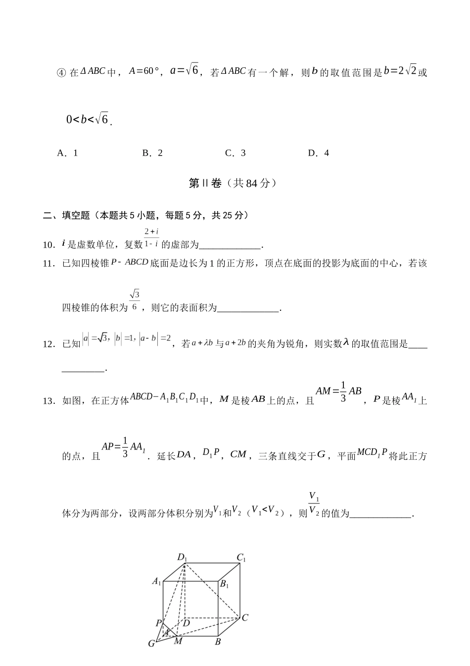 天津市五区县重点校联考2024-2025学年高一下学期4月期中数学试卷（含答案）.docx_第3页