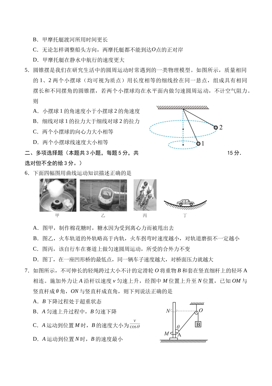 天津市五区县重点校联考2024-2025学年高一下学期4月期中物理试卷（含答案）.docx_第2页