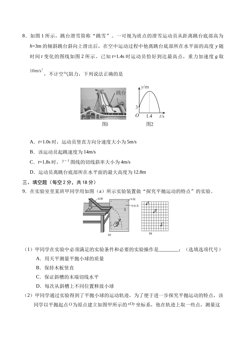 天津市五区县重点校联考2024-2025学年高一下学期4月期中物理试卷（含答案）.docx_第3页