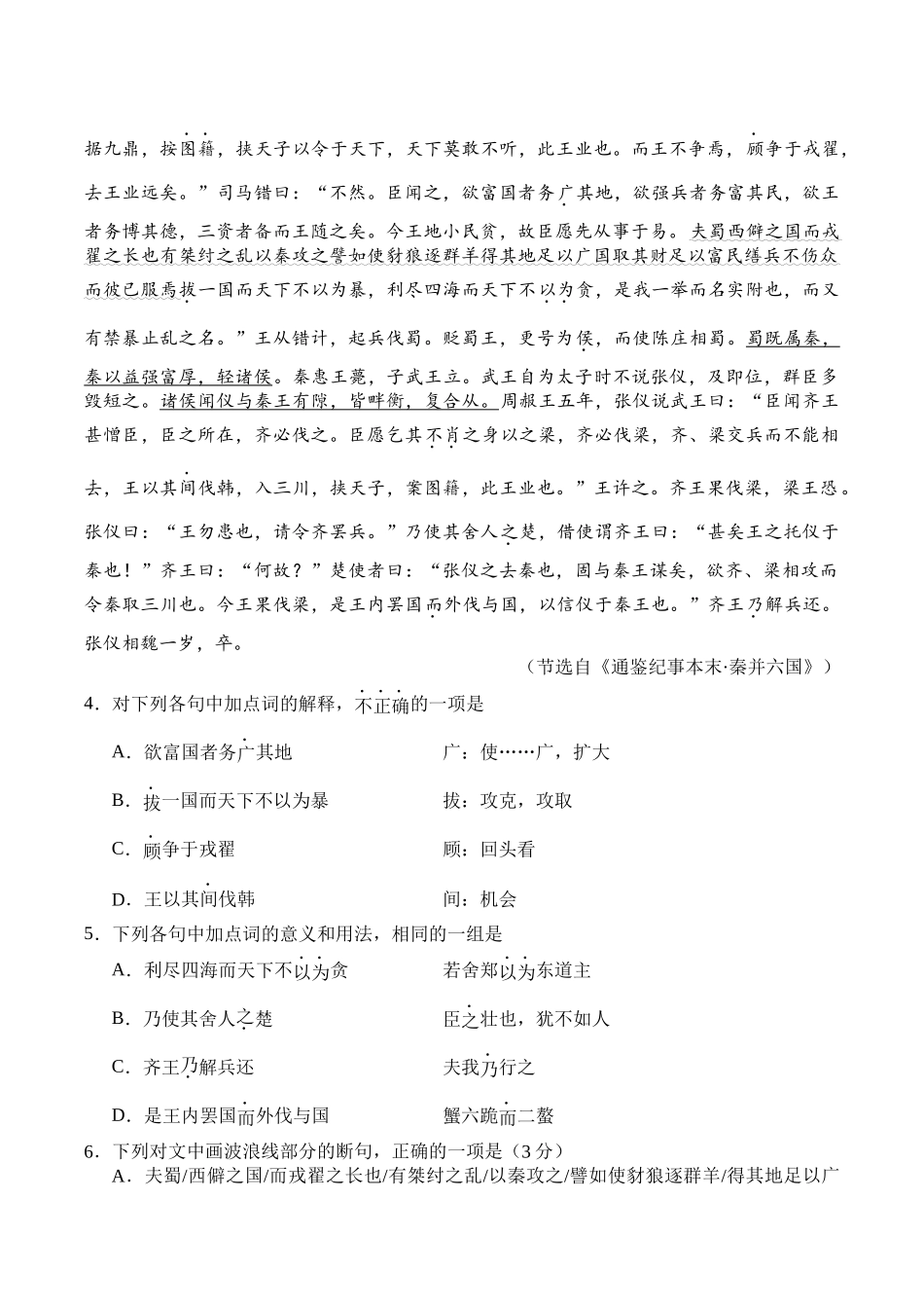 天津市五区县重点校联考2024-2025学年高一下学期4月期中语文试卷（含答案）.docx_第2页