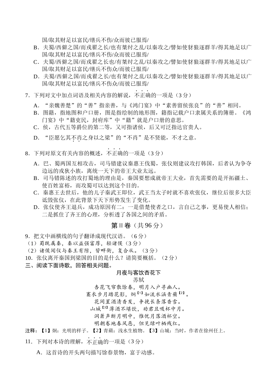 天津市五区县重点校联考2024-2025学年高一下学期4月期中语文试卷（含答案）.docx_第3页