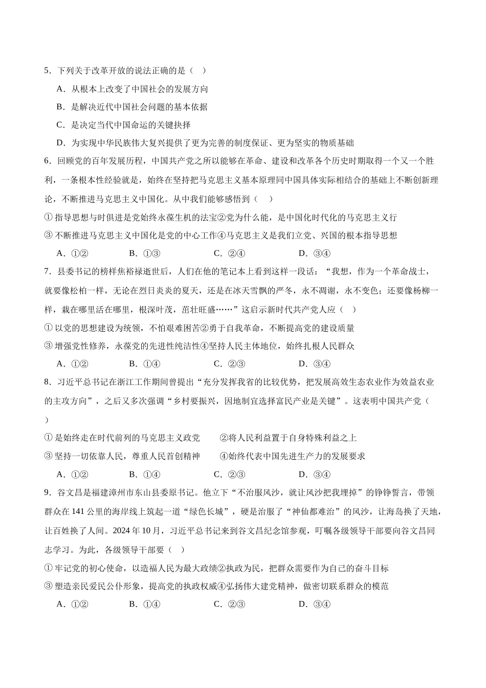 天津市五区县重点校联考2024-2025学年高一下学期4月期中政治试卷（含答案）.docx_第2页
