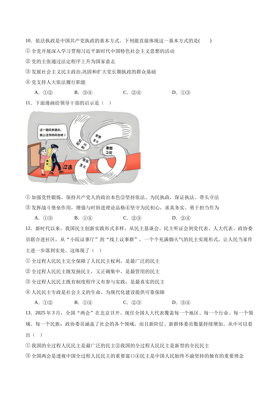 天津市五区县重点校联考2024-2025学年高一下学期4月期中政治试卷（含答案）.docx_第3页