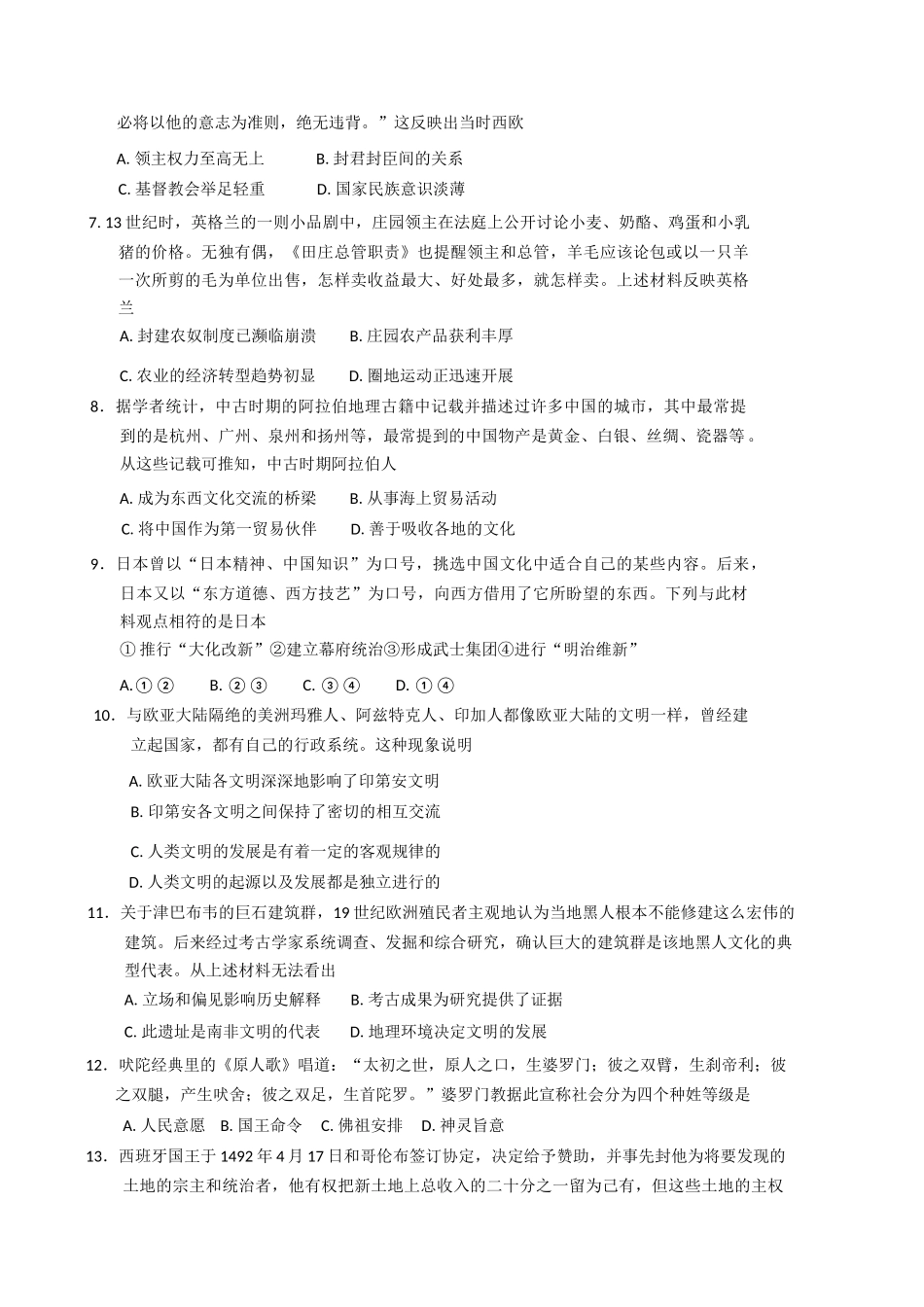 天津市五区县重点校联考2024-2025学年高一下学期期中考试历史试题（含答案）.docx_第2页