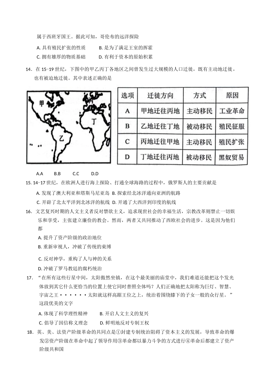 天津市五区县重点校联考2024-2025学年高一下学期期中考试历史试题（含答案）.docx_第3页