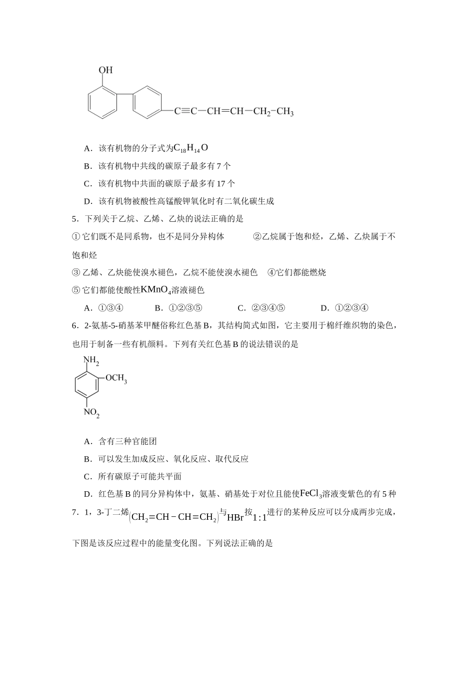 天津市耀华中学2023-2024学年高二下学期期中考试化学试卷.docx_第2页