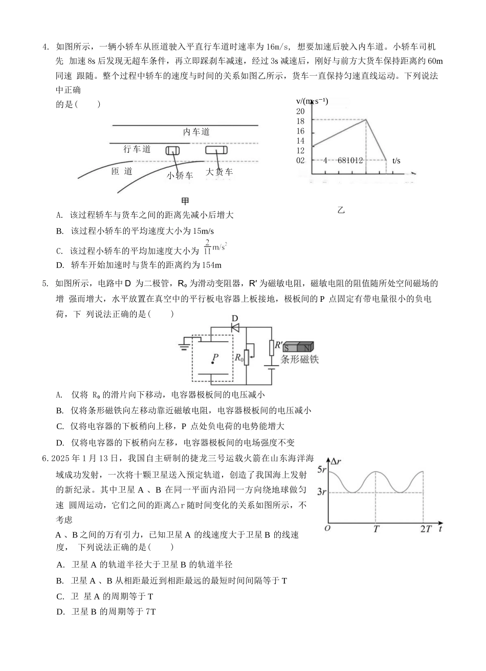 物理试卷【广西卷】广西壮族自治区邕衡教育名校联盟2025届春季学期高三5月全真模拟联合测试（5.7-5.9）.docx_第2页