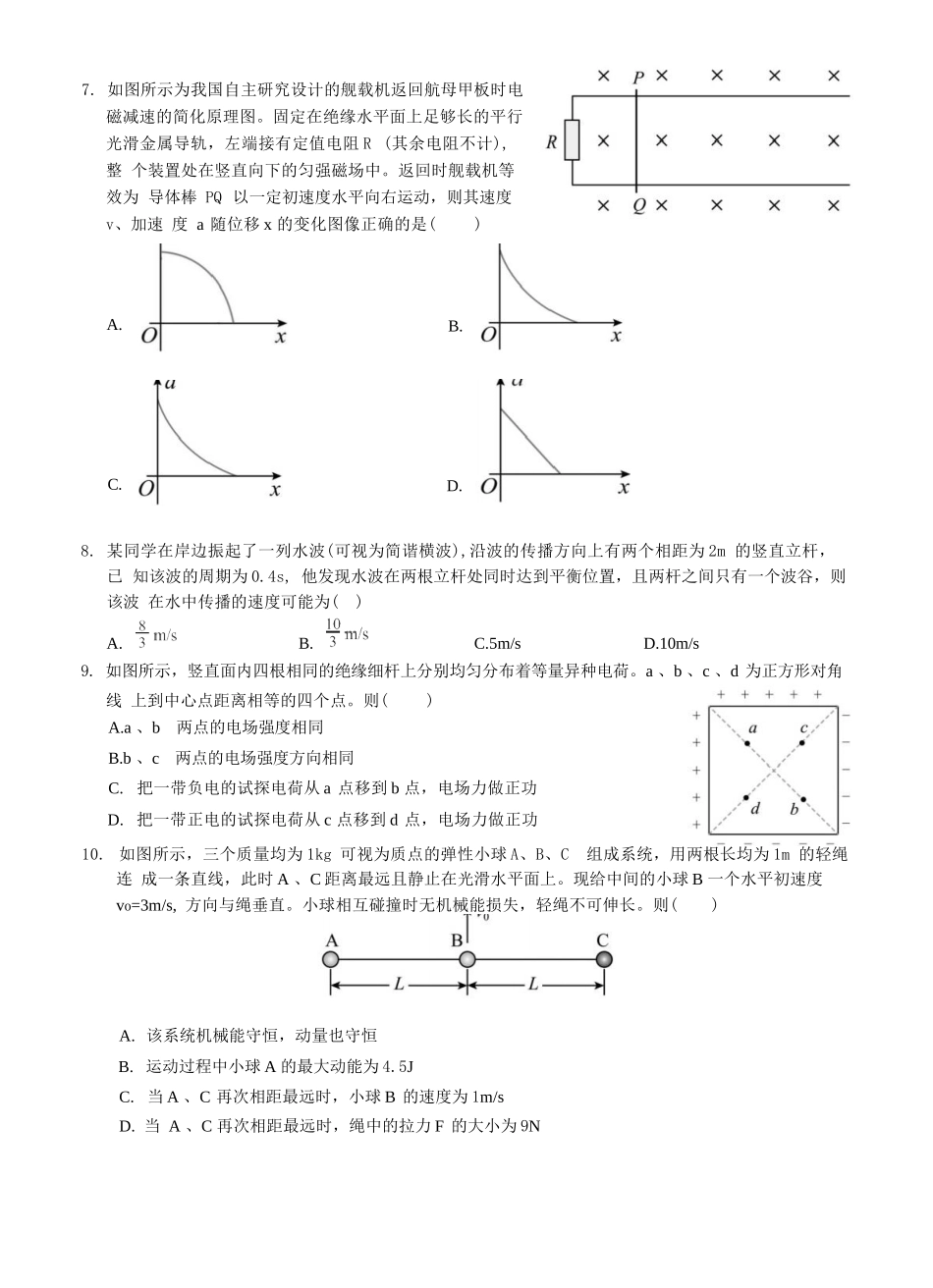 物理试卷【广西卷】广西壮族自治区邕衡教育名校联盟2025届春季学期高三5月全真模拟联合测试（5.7-5.9）.docx_第3页