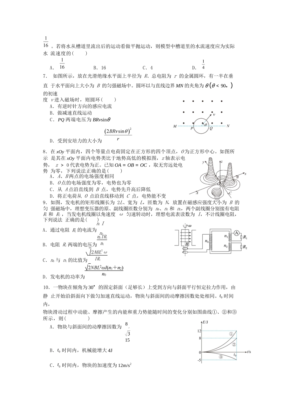 物理试卷【四川卷】四川省内江市第六中学2025届高三下学期强化训练二暨适应性测试2（5.25左右）.docx_第2页