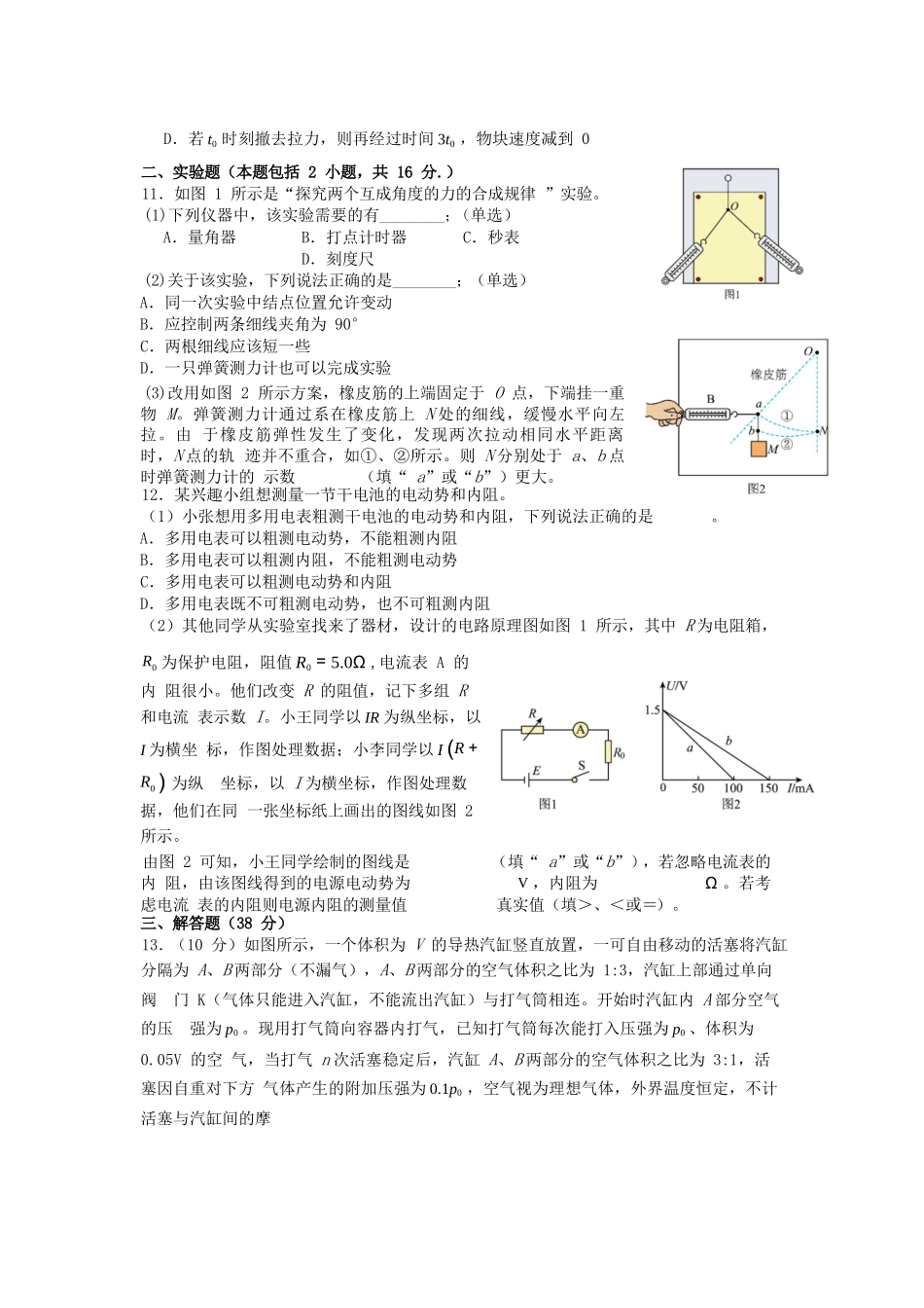 物理试卷【四川卷】四川省内江市第六中学2025届高三下学期强化训练二暨适应性测试2（5.25左右）.docx_第3页